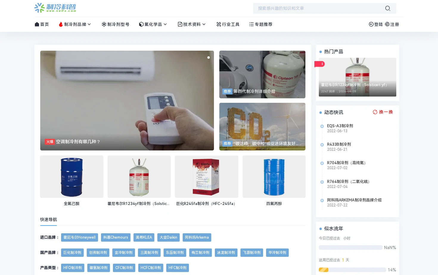 制冷科普网 页面快照